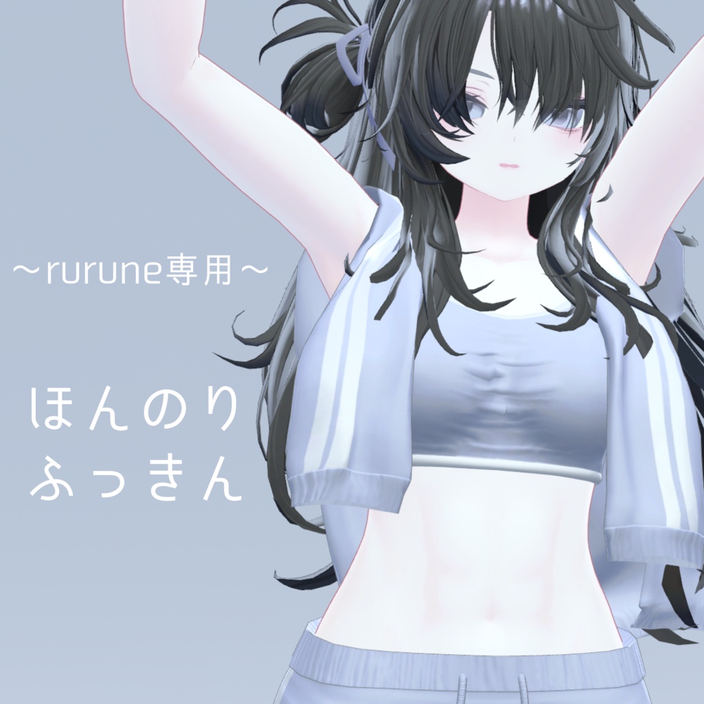 【ルルネ専用】ほんのり ふっきん