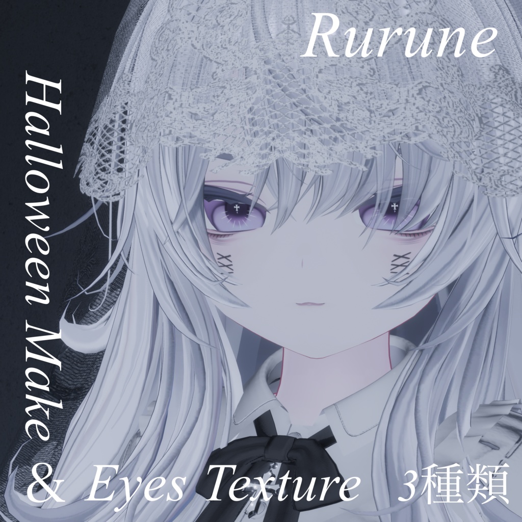 【ルルネ専用】ハロウィンメイク