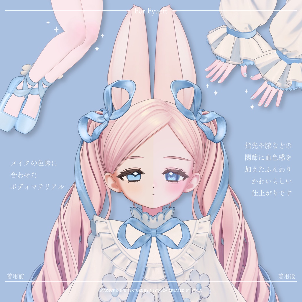 【フィユエ専用】KYURU DOLL Makeup & Eye Texture