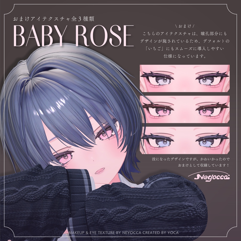 【いちご専用】BABY ROSE Makeup & Eye Texture