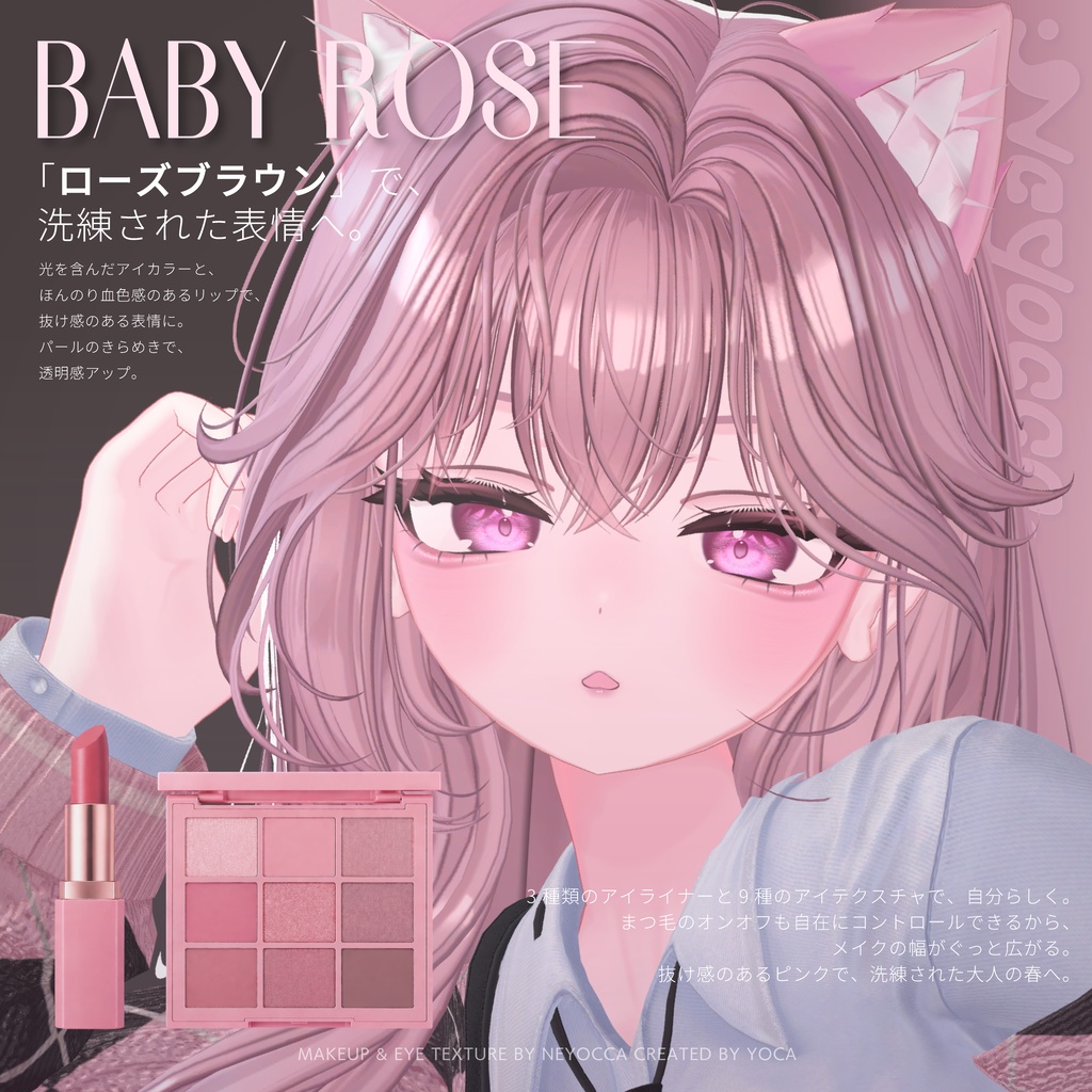 【いちご専用】BABY ROSE Makeup & Eye Texture