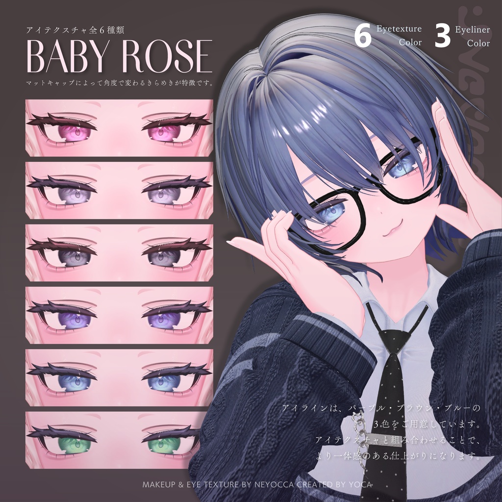 【いちご専用】BABY ROSE Makeup & Eye Texture