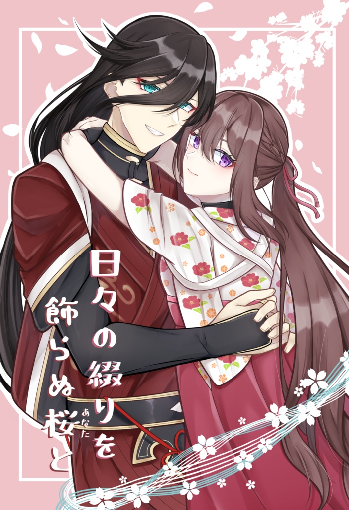 日々の綴りを飾らぬ桜と