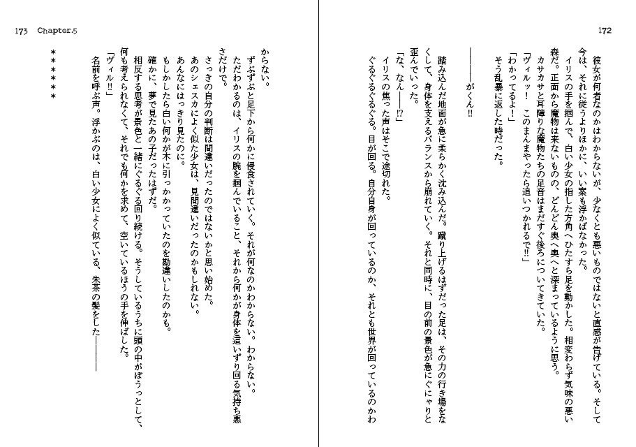 Piece of arcadia 第2巻