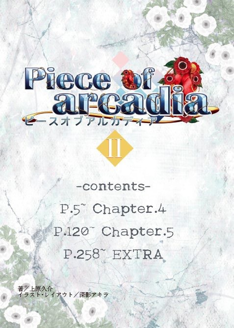 Piece of arcadia 第2巻