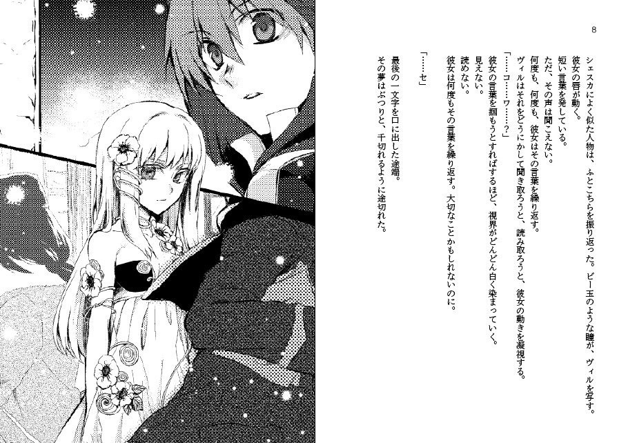 Piece of arcadia 第2巻