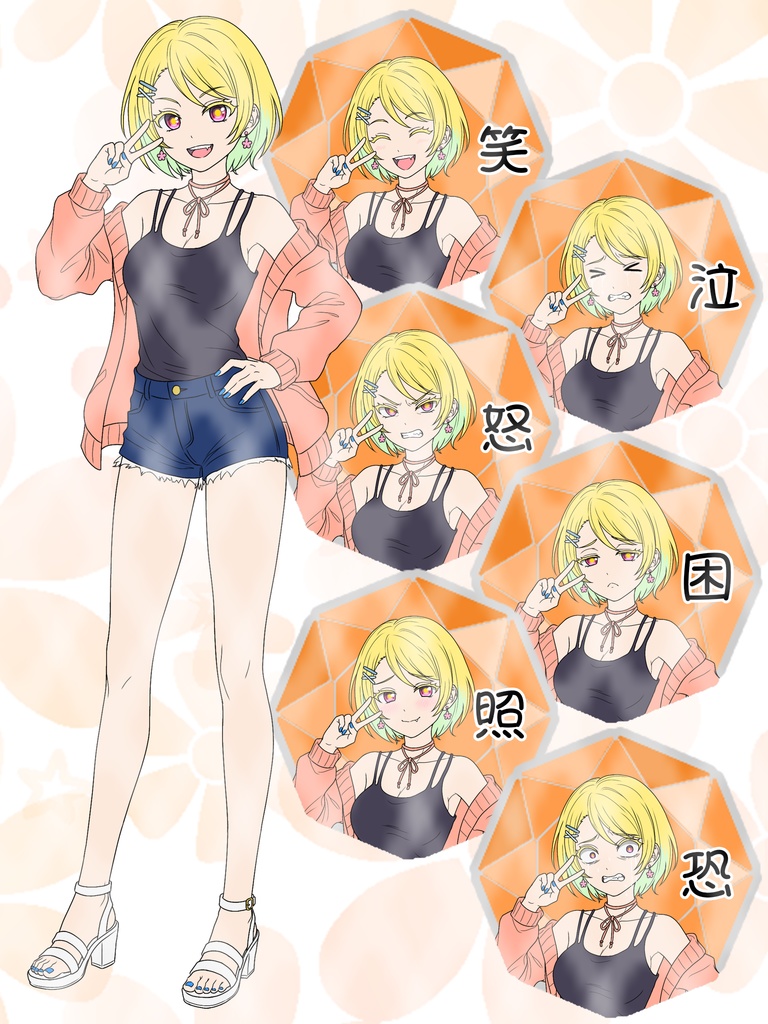 【無料有り】TRPG立ち絵｜現代女性｜ギャル系・明るい性格｜表情7種＋SD付き｜