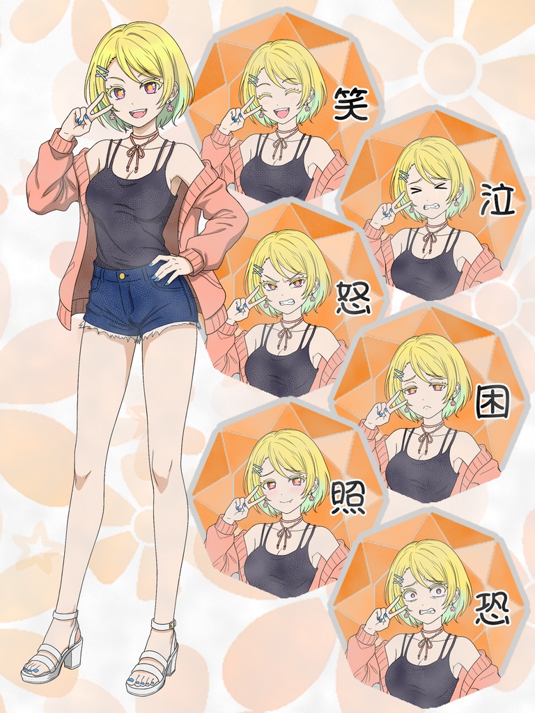 【無料有り】TRPG立ち絵|現代女性|ギャル系・明るい性格|表情7種+SD付き
