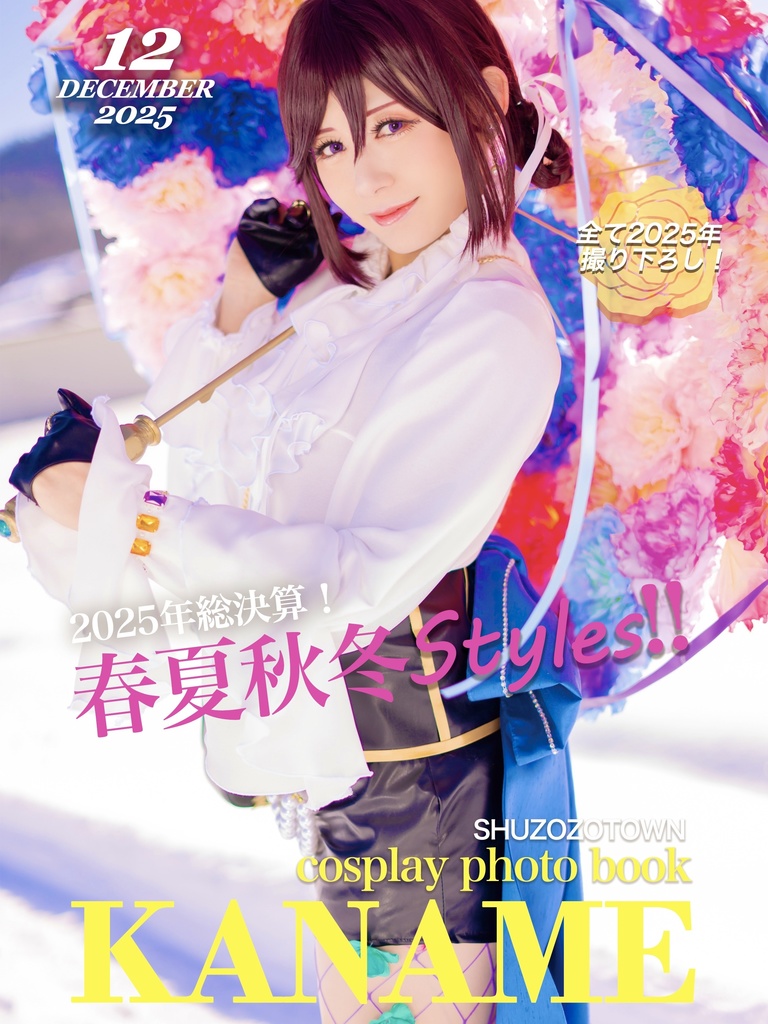 【新刊】KANAME December 2025