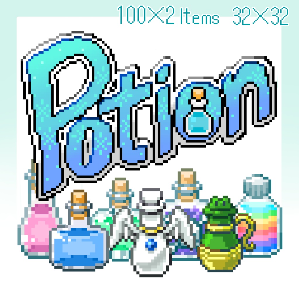 ポーション　ハコニワのドットアイテムアイコン