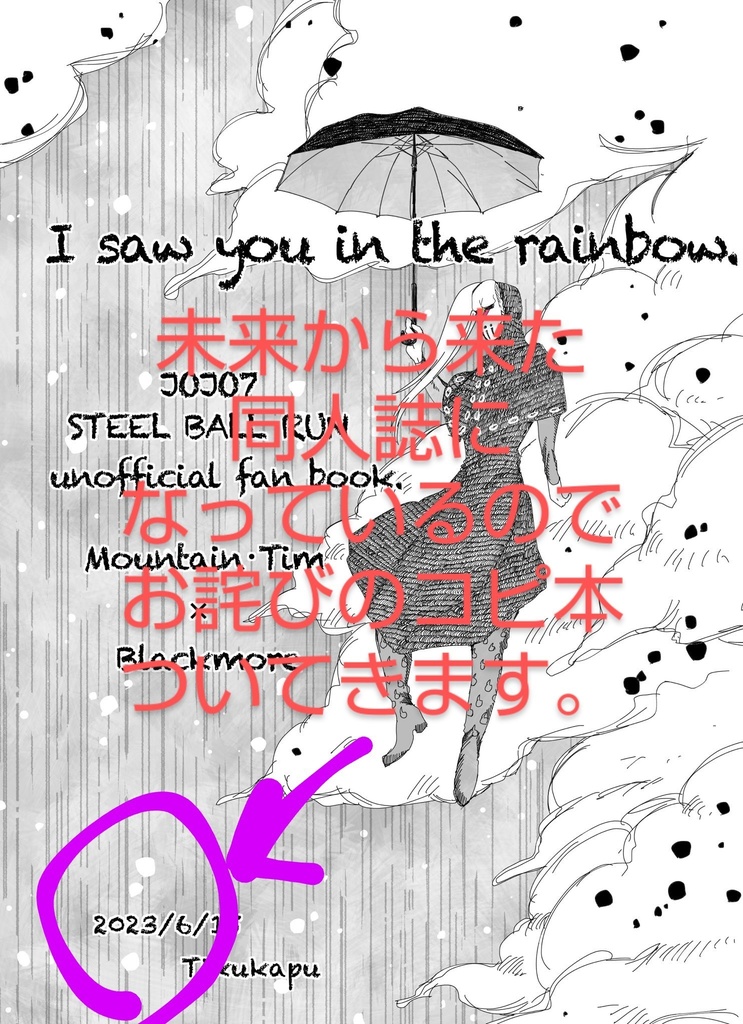 I saw you in the rainbow.