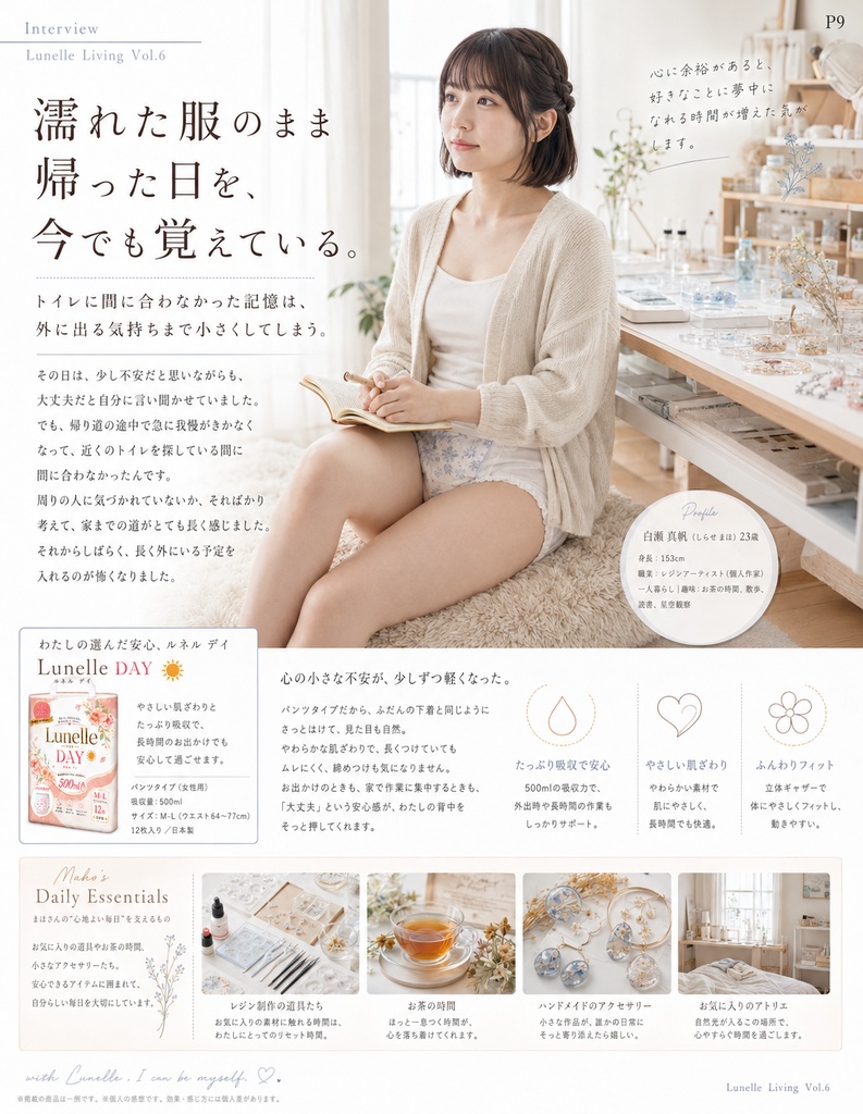 Lunelle Living vol.6