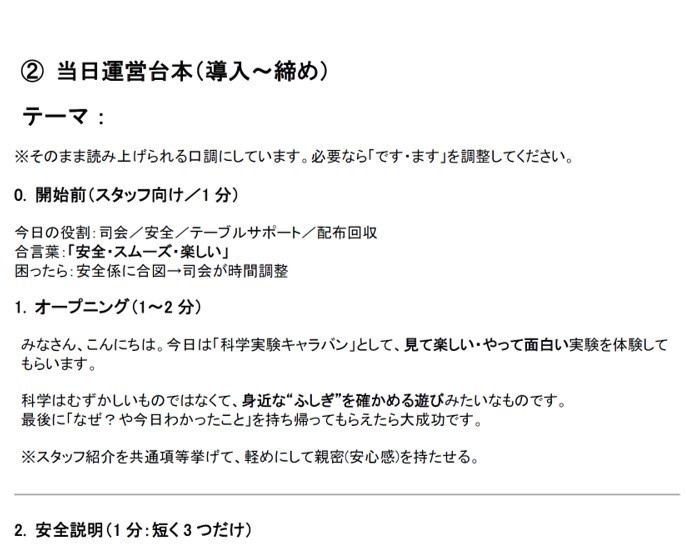 【科学実験キャラバンの裏側】準備・道具・段取りのすべて|運営セットPDF(3点)
