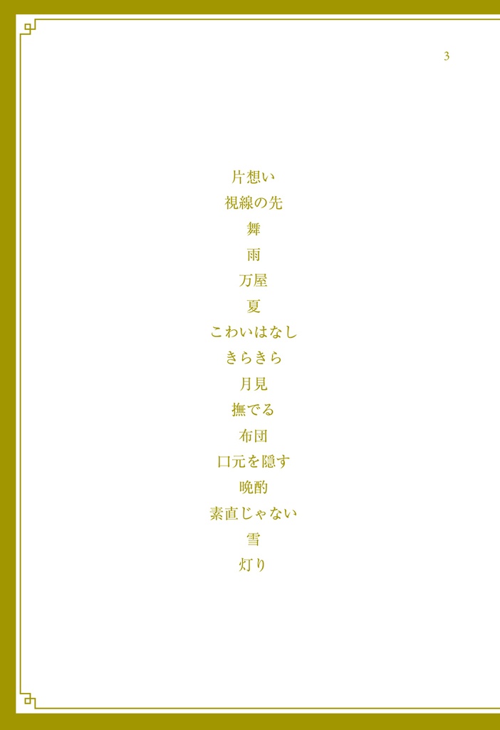 NHHS assort vol.1 にほへし再録集1