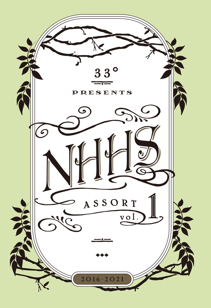 NHHS assort vol.1 にほへし再録集1
