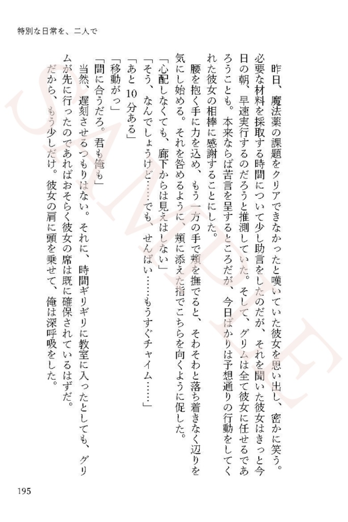 【ジャミ監】特別な日常を、二人で