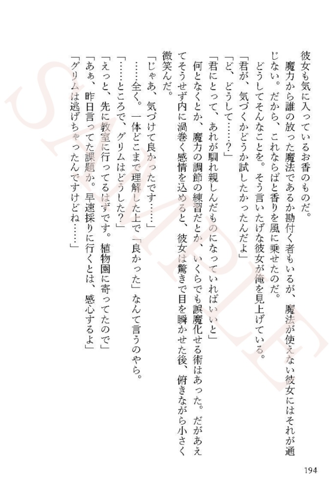 【ジャミ監】特別な日常を、二人で