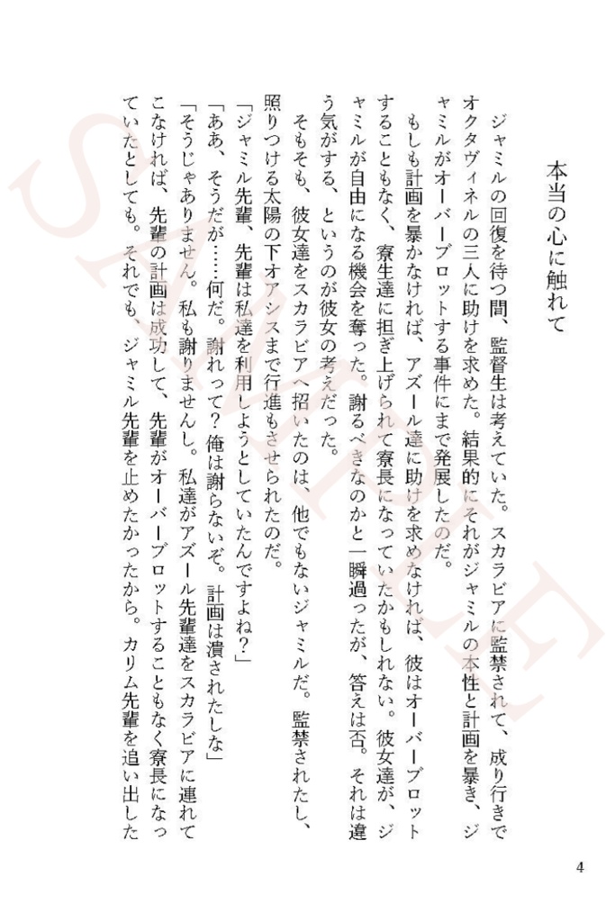 【ジャミ監】特別な日常を、二人で