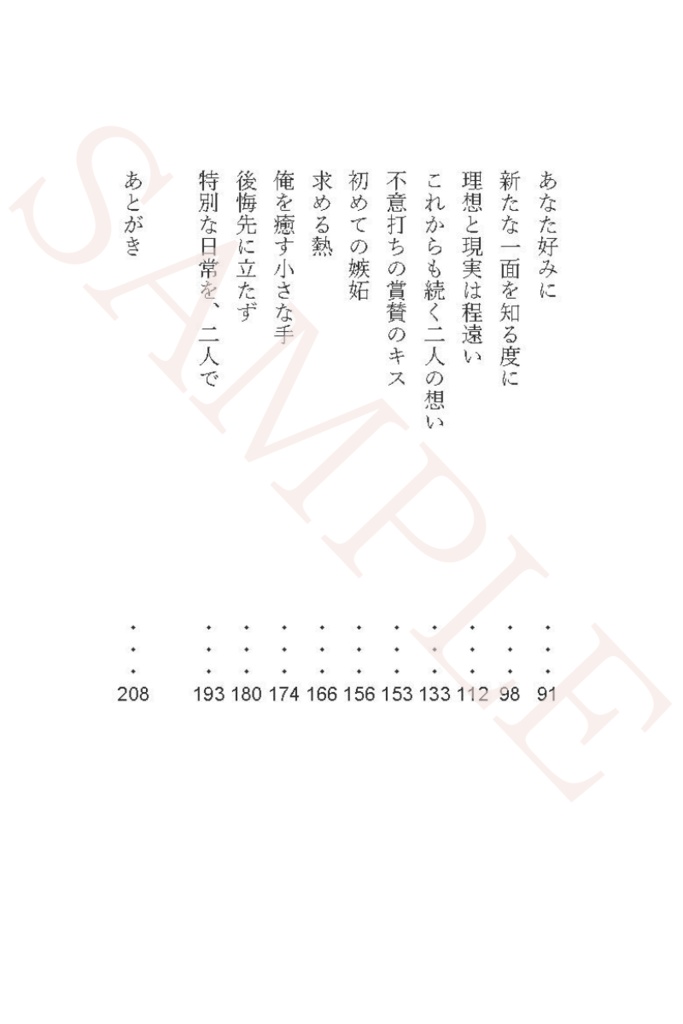 【ジャミ監】特別な日常を、二人で