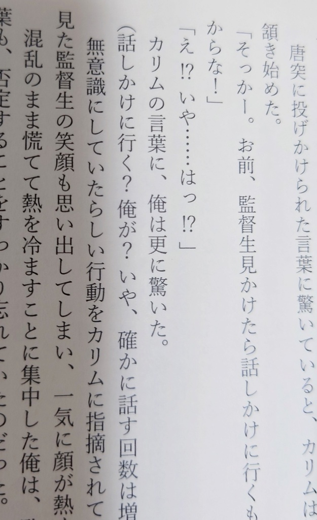 【ジャミ監】特別な日常を、二人で