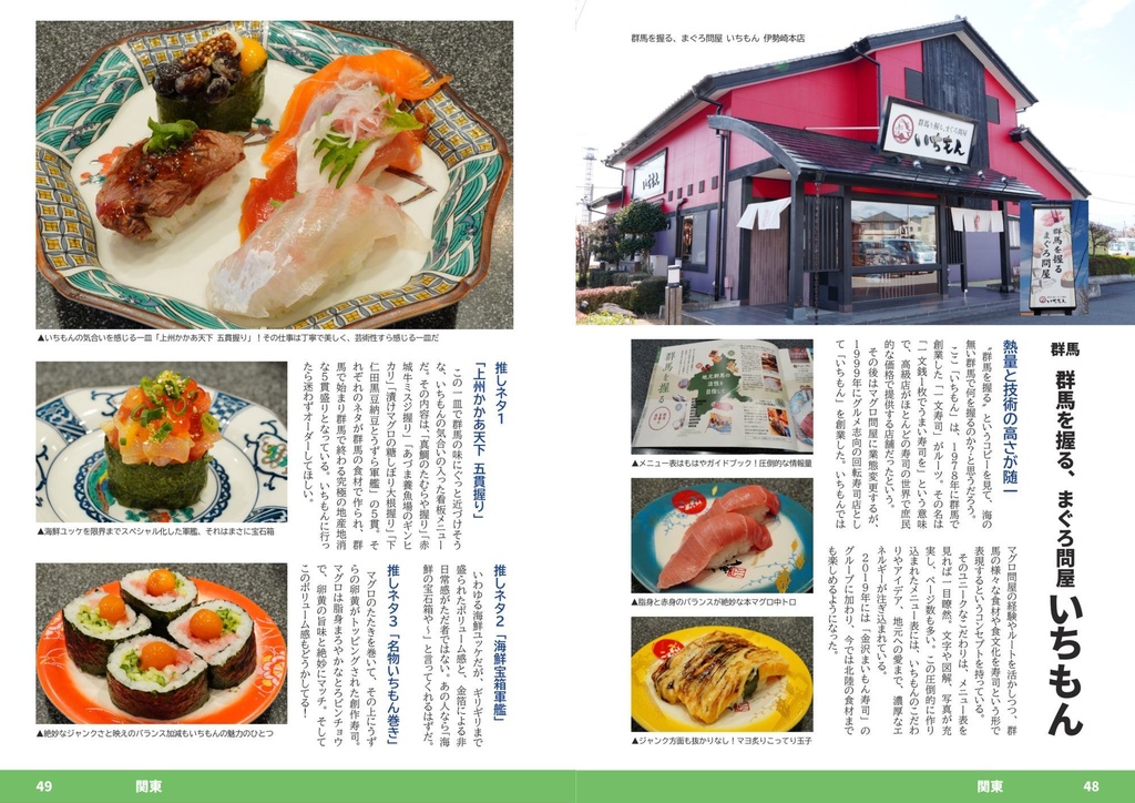 ローカル回転寿司チェーン店のススメ DELUXE EDITION