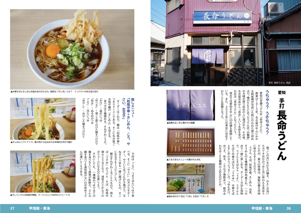 ローカルうどんチェーン店のススメ