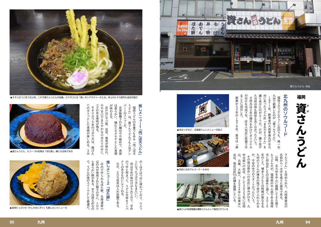 ローカルうどんチェーン店のススメ