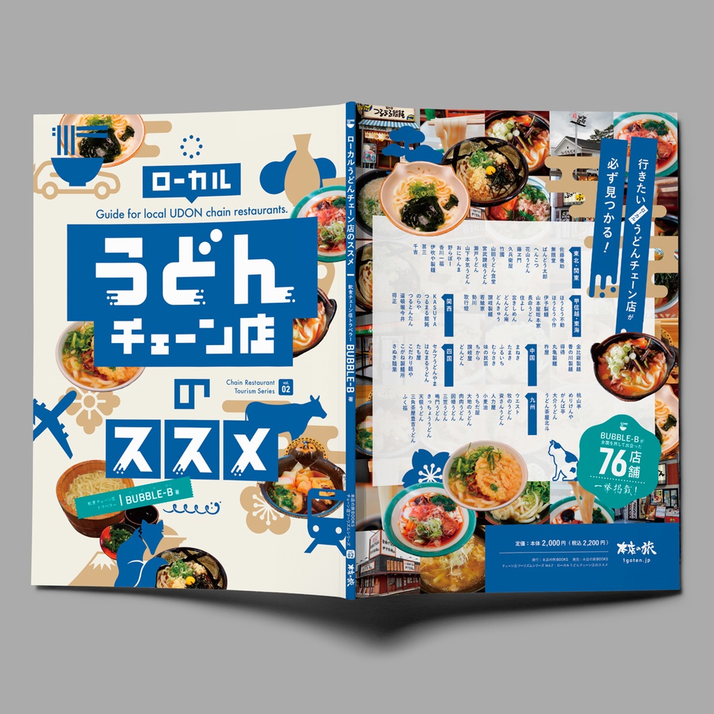 ローカルうどんチェーン店のススメ