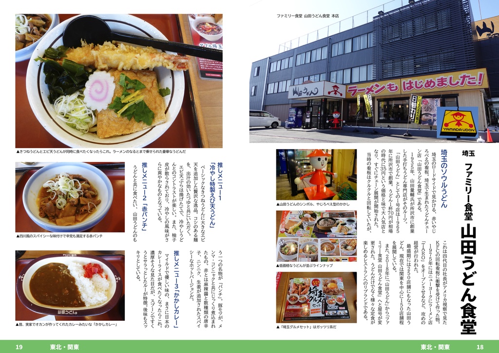 ローカルうどんチェーン店のススメ