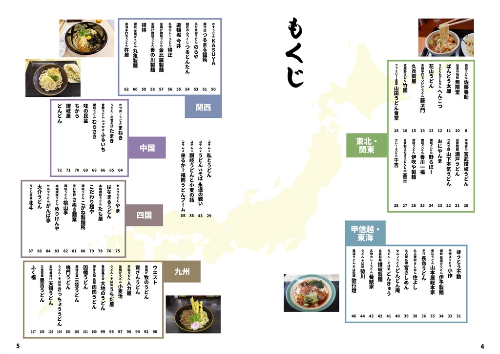 ローカルうどんチェーン店のススメ