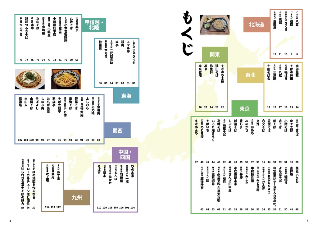 ローカルそばチェーン店のススメ