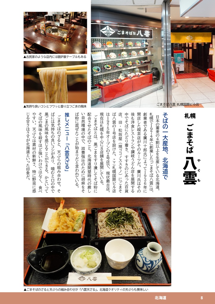 ローカルそばチェーン店のススメ