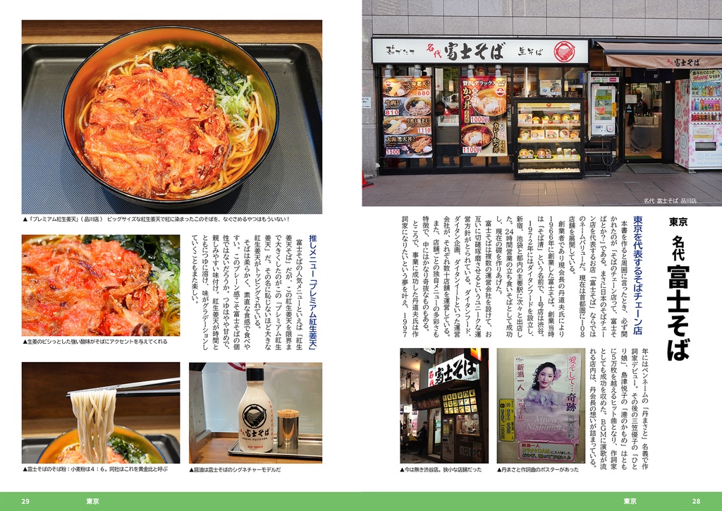 ローカルそばチェーン店のススメ