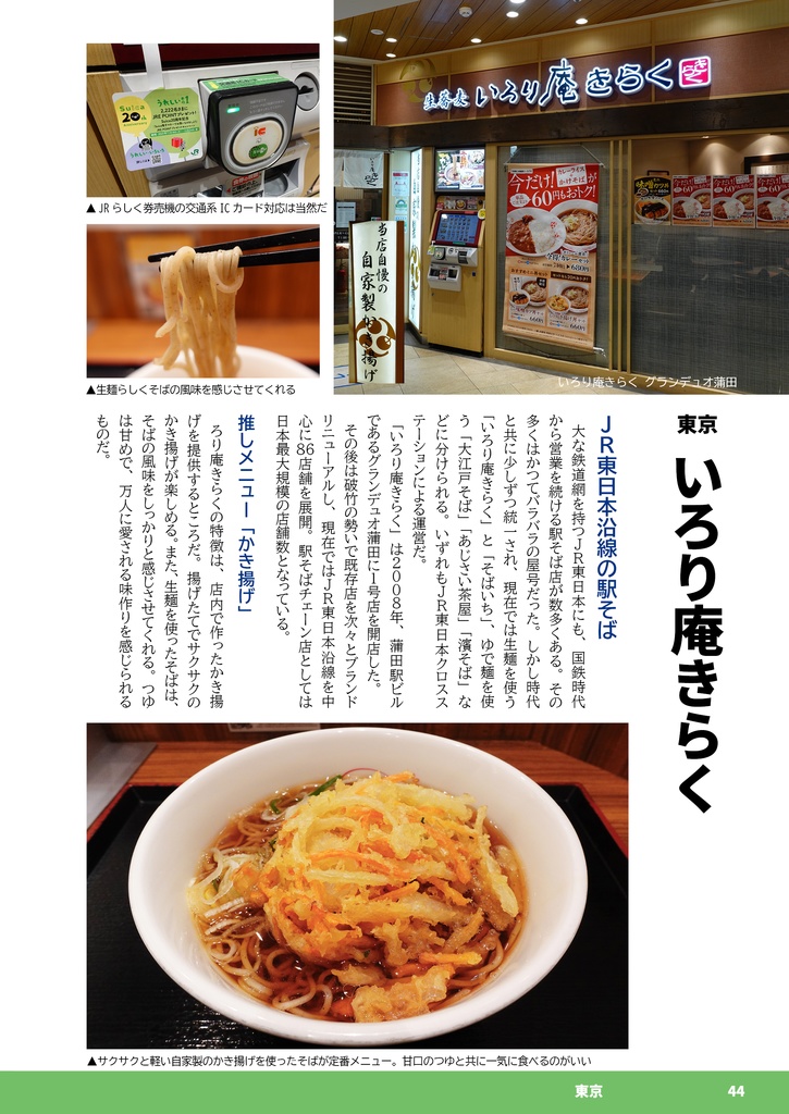 ローカルそばチェーン店のススメ