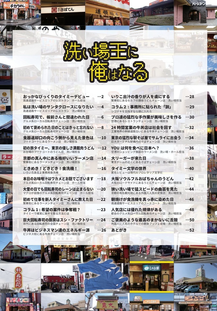 洗い場王に俺はなる