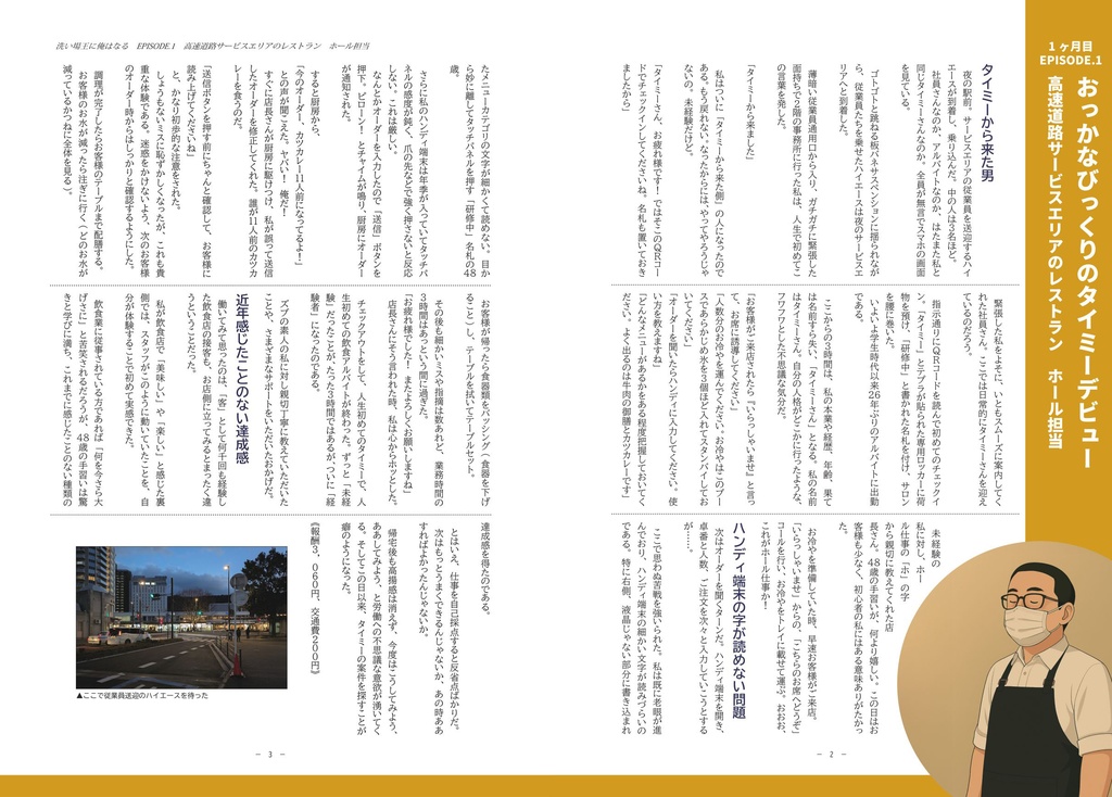 洗い場王に俺はなる