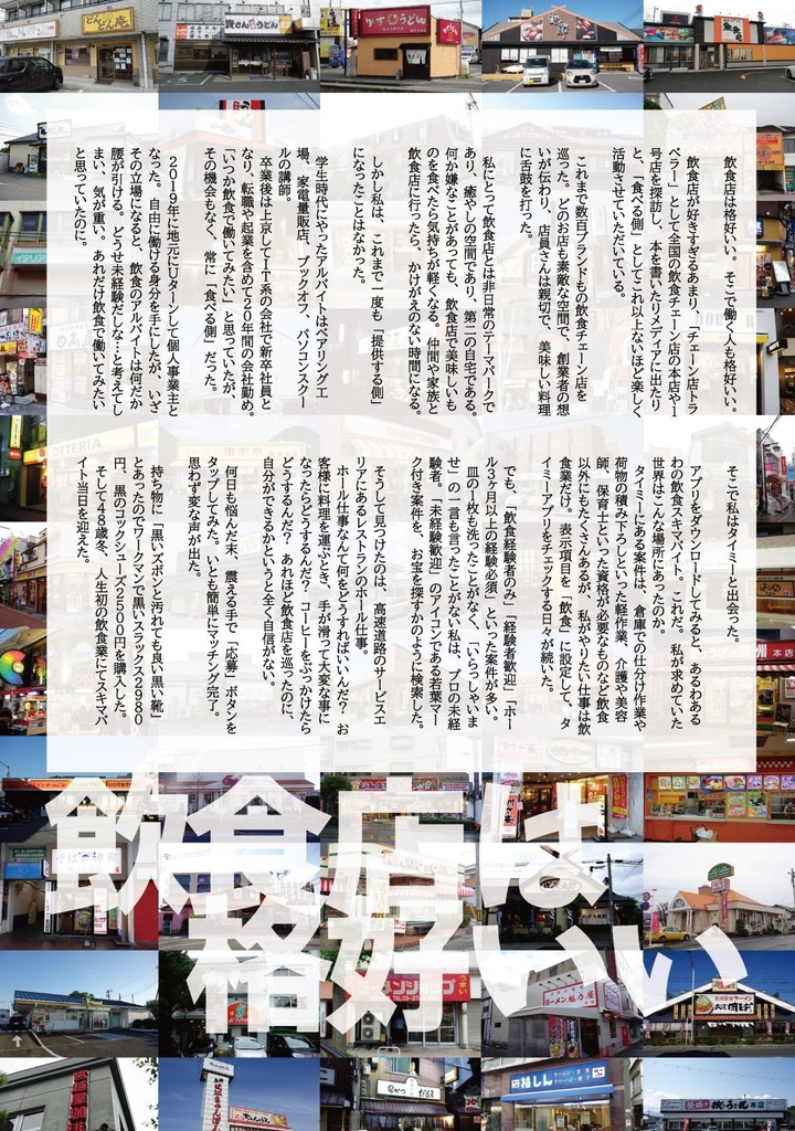 洗い場王に俺はなる