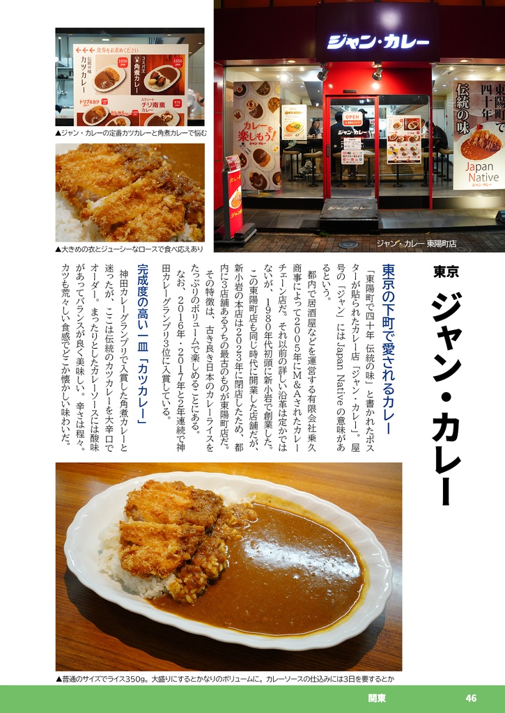 ローカルカレーライスチェーン店のススメ