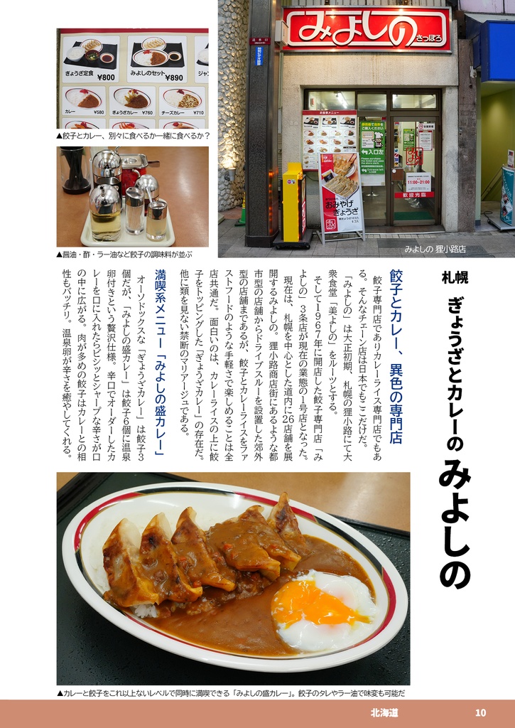ローカルカレーライスチェーン店のススメ