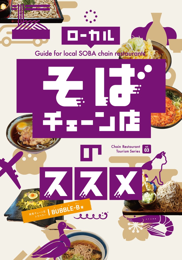 4冊セット「カレーライス」(新刊)「そば」「うどん」「回転寿司」