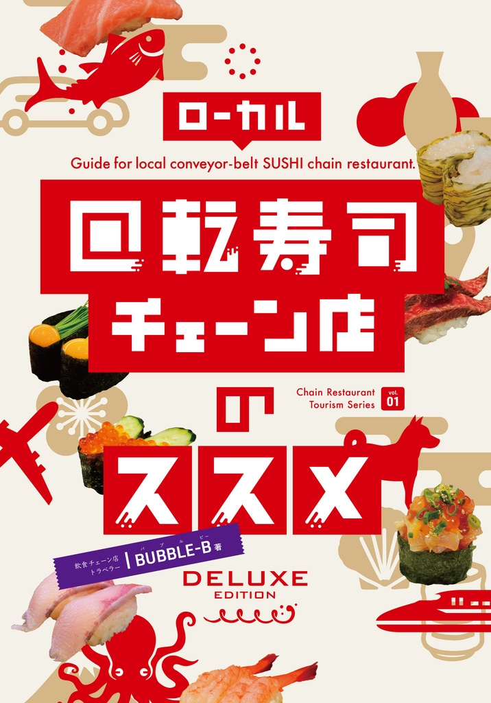 4冊セット「カレーライス」(新刊)「そば」「うどん」「回転寿司」
