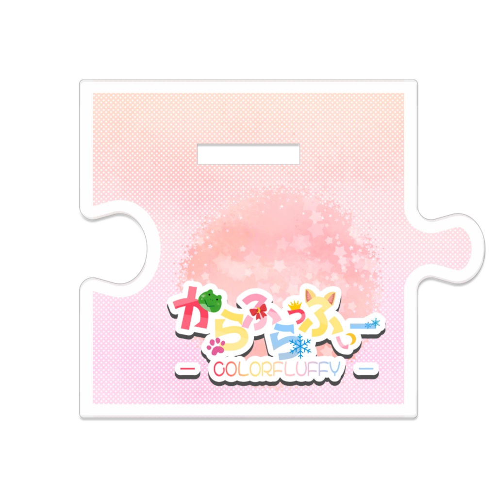 【オリ曲リリース記念】つながるアクスタ/彩咲茜【からふらっふぃー】