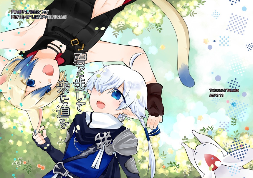 君と歩いてきた道を