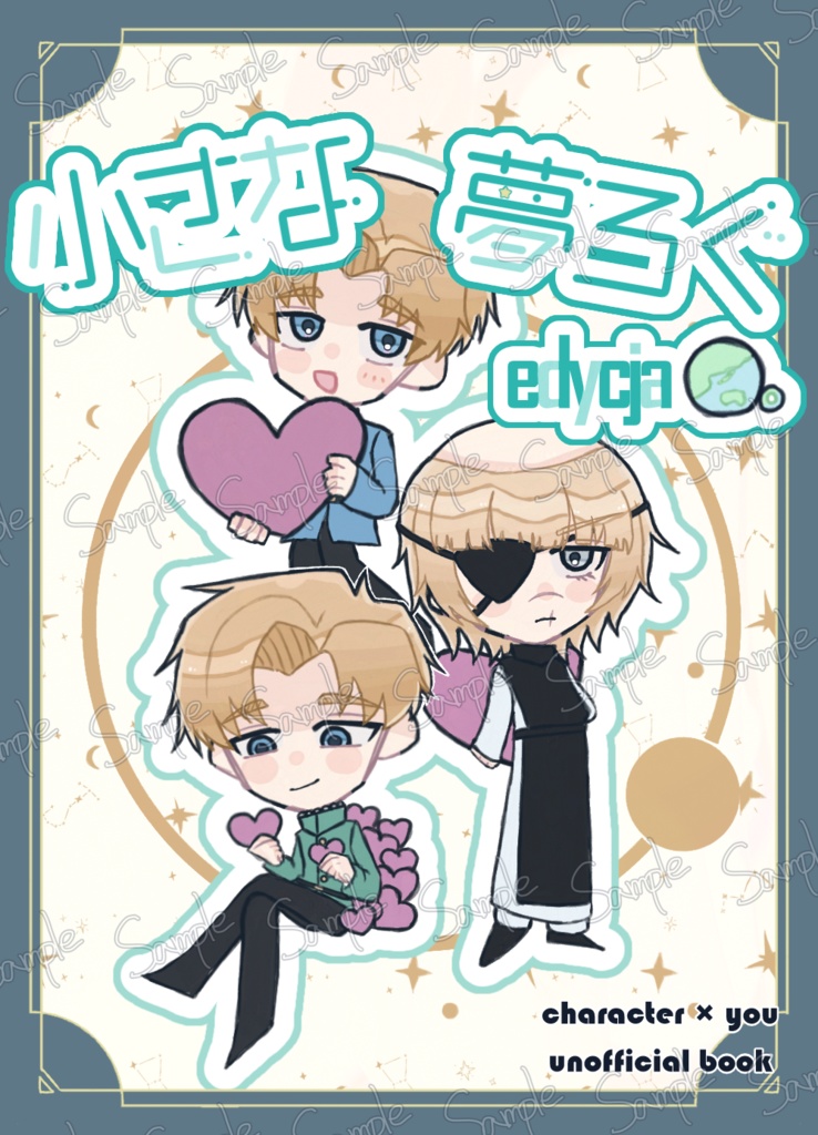 小さな夢ろぐ　edycja🌏。