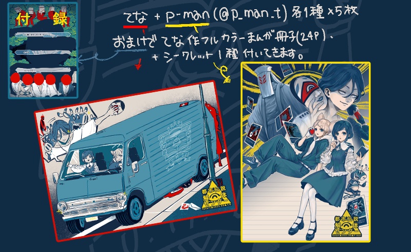 都市伝説解体センター　同人便箋セット