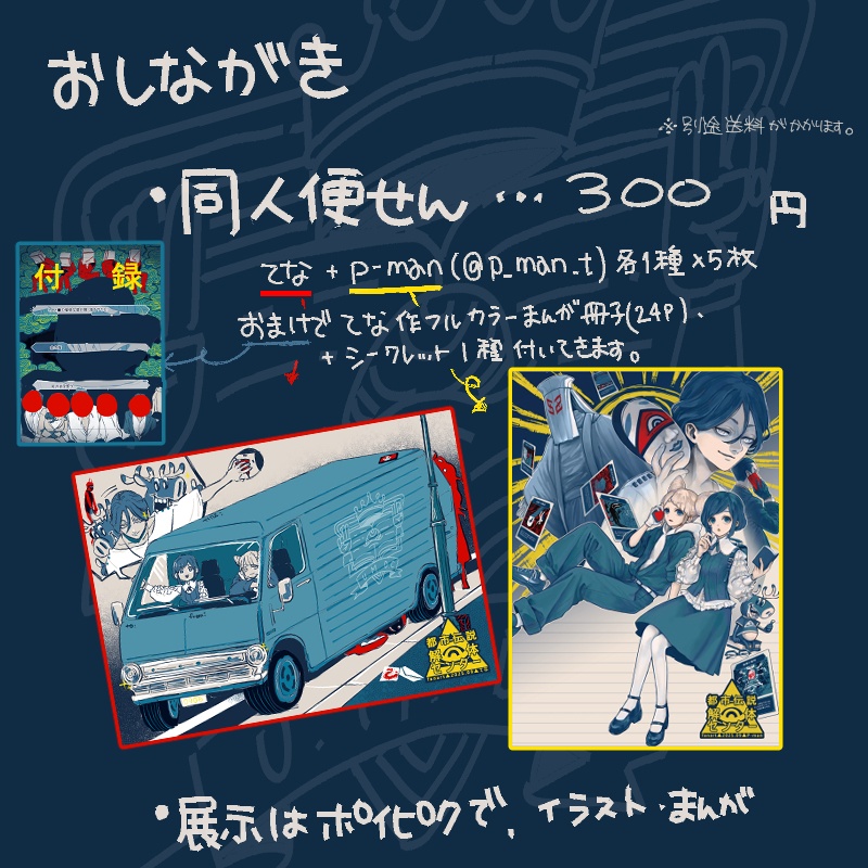 都市伝説解体センター　同人便箋・漫画冊子セット