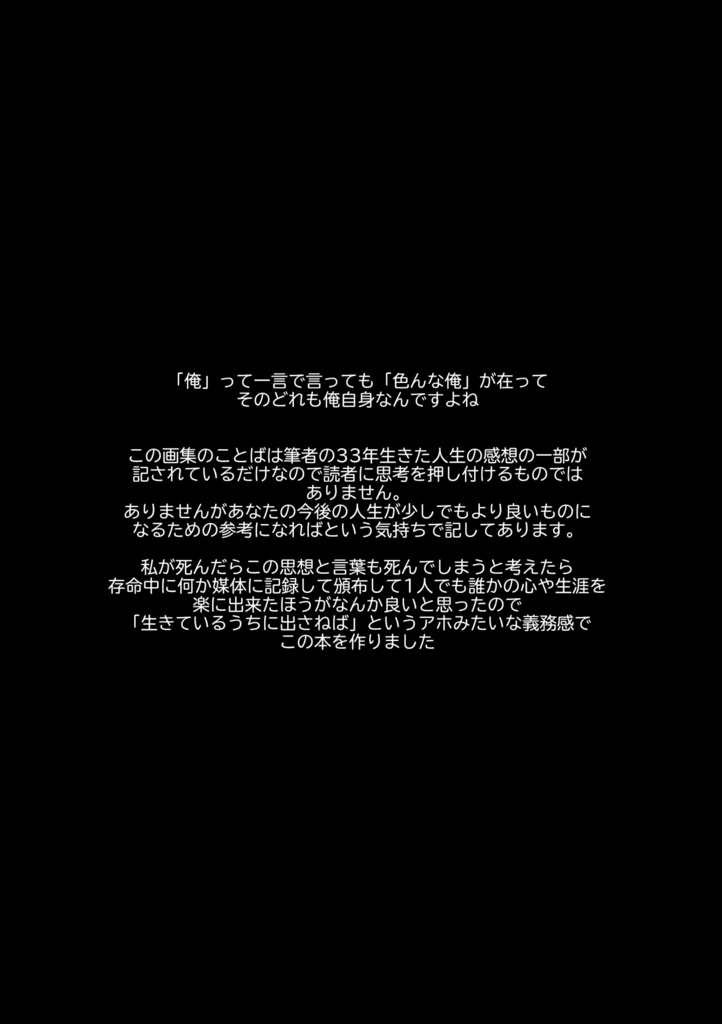 【イラスト集(データ版)】全部俺 -ZENBUORE-【軽量版】