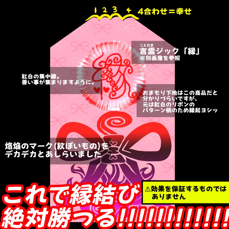 「俺の縁結び」じょうぶなやつえでぃしょん