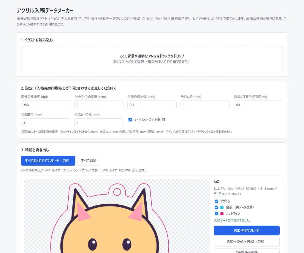 アクリル入稿データメーカー|白版・カットラインを自動作成(PSD書き出し)
