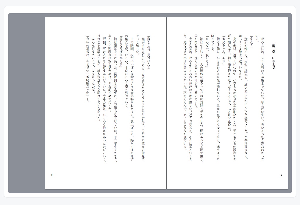縦書き小説PDFメーカー｜同人誌の本文を字数×行数で自動組版（禁則・ルビ・奥付対応）
